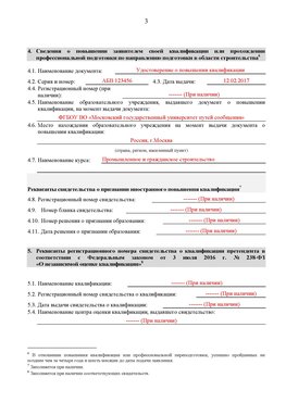 Образец заполнения заявления в НРС строителей. Страница 3 Николаевск-на-Амуре Специалисты для СРО НРС - внесение и предоставление готовых